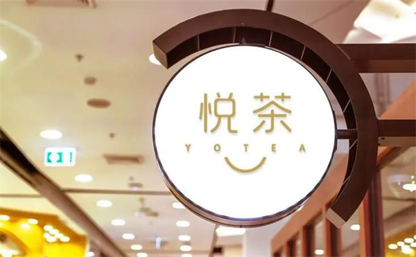 茶悅奶茶