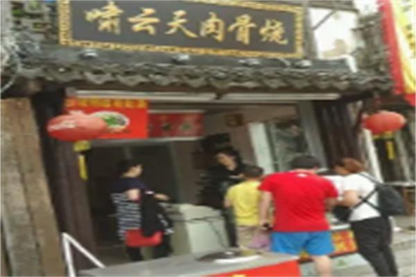 嘯云天肉骨燒加盟