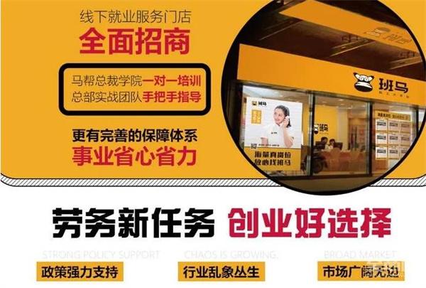 班馬找工