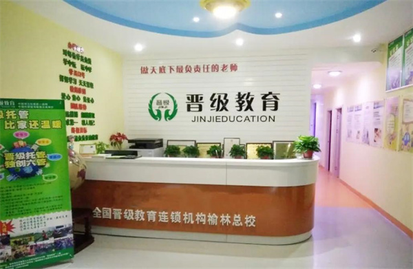 晉級教育