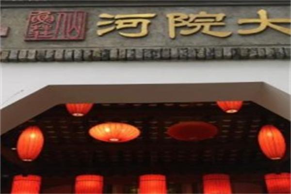 大院河仙魚莊魚火鍋加盟