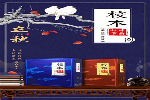 校本酒加盟
