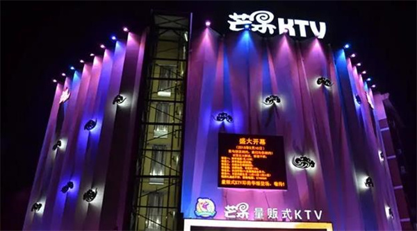 芒果KTV