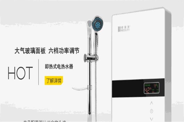 堡斯萊熱水器
