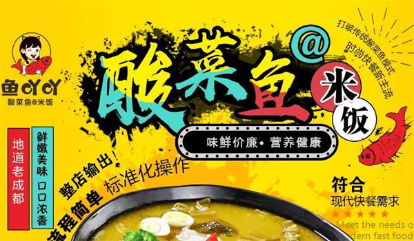 魚吖吖酸菜魚米飯