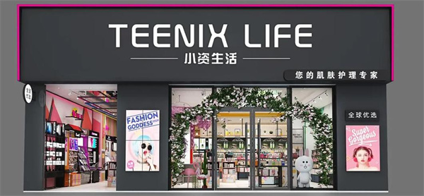 小資生活化妝品