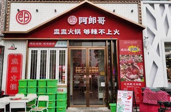 阿郎哥盅盅火鍋
