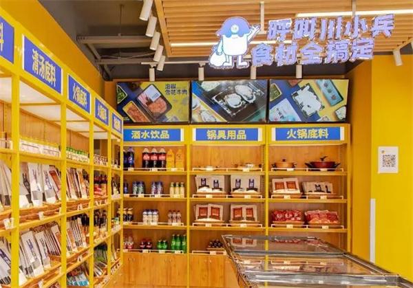川小冰火鍋燒烤食材超市
