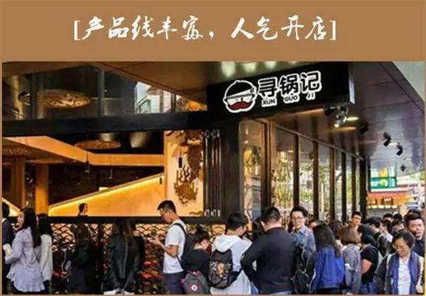 尋鍋記快餐