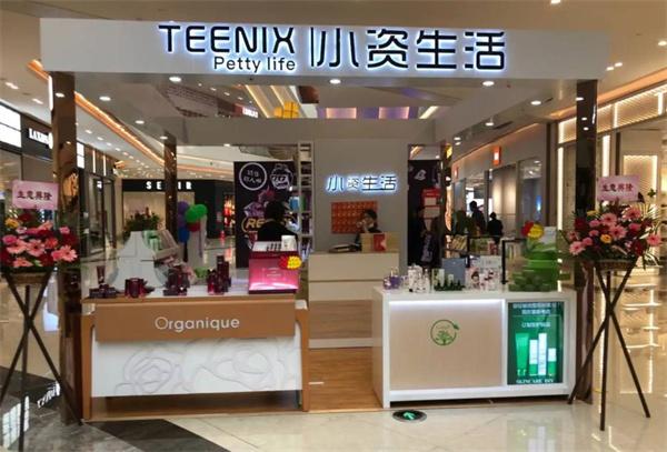 小資生活化妝品