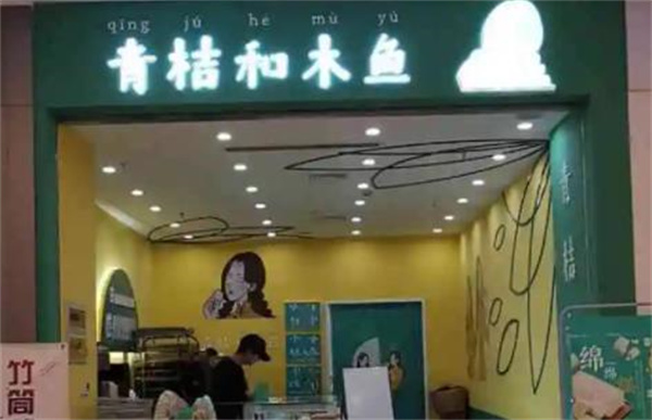青桔和木魚糕點