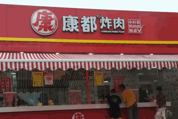 康都炸肉多少錢？電話號(hào)碼