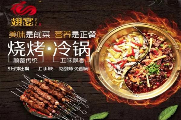 翅宴太極鍋燒烤加盟