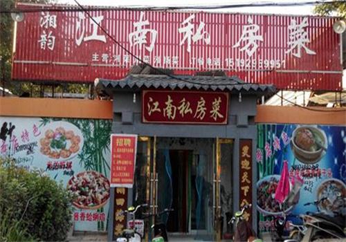 江南私房菜加盟