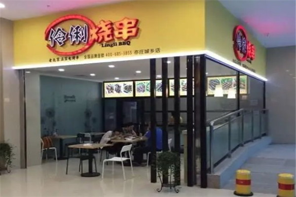 伶俐燒串燒烤加盟