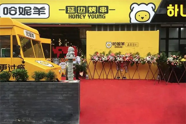 哈妮羊延邊烤串加盟