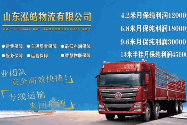 山東泓皓物流購車可靠嗎