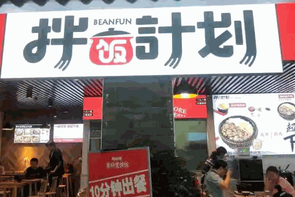 拌飯計(jì)劃方式