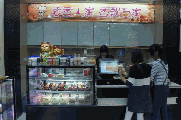 麥香人家蛋糕店費(fèi)多少