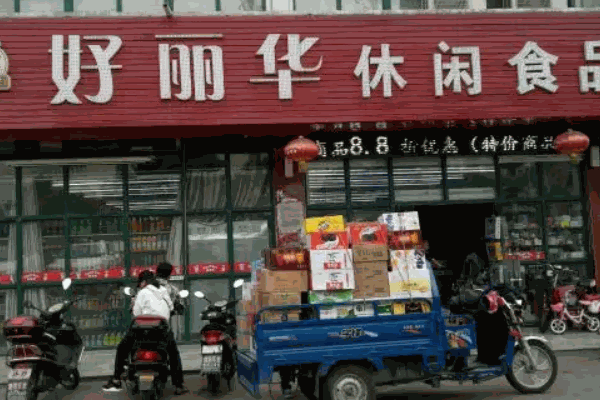 好麗華休閑食品電話