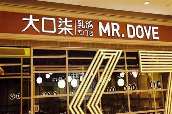 大口柒乳鴿熟食