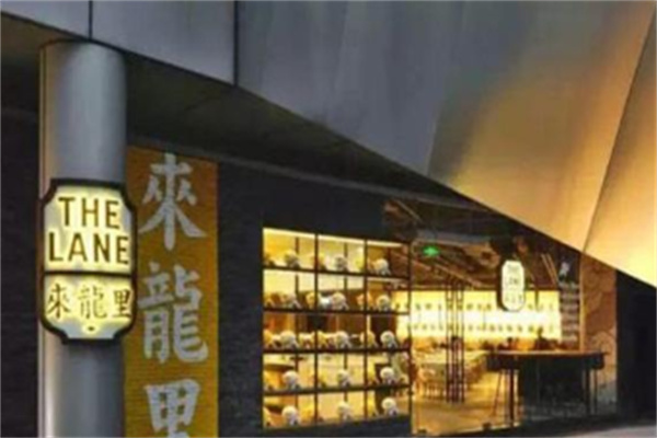 來(lái)龍里茶餐廳