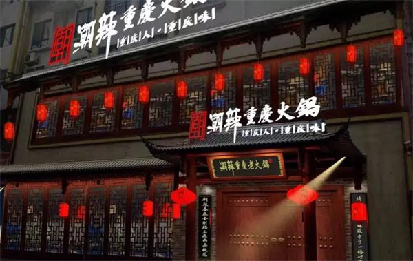 潮辣火鍋