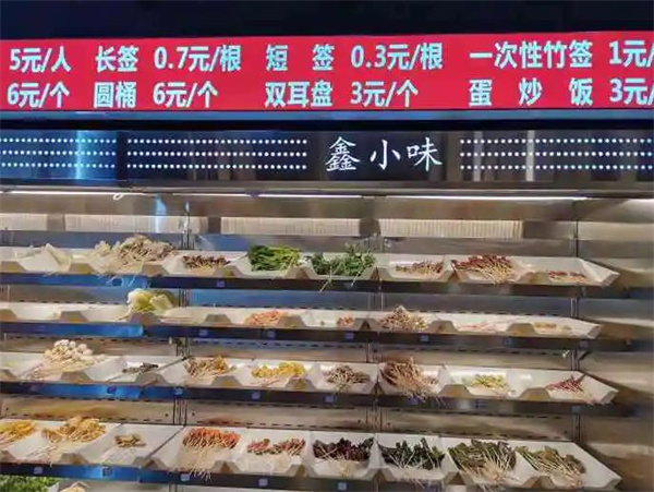 鑫源碟串串香