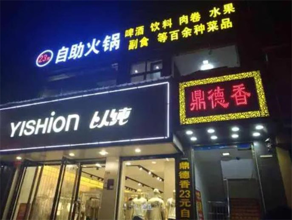 鼎德香小火鍋
