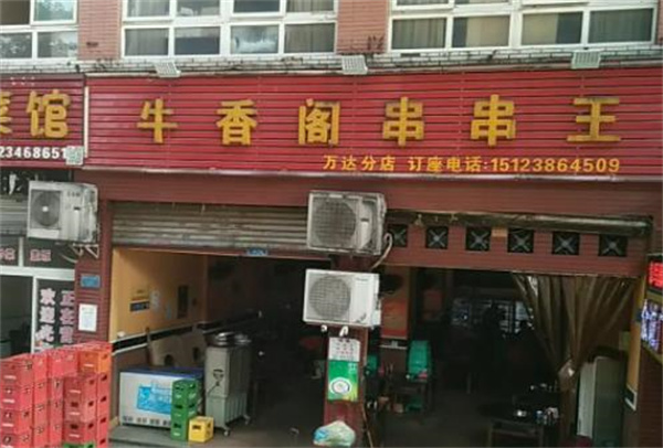 飆哥火鍋串串