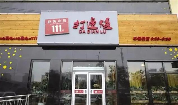 吃貨小院111號打邊爐