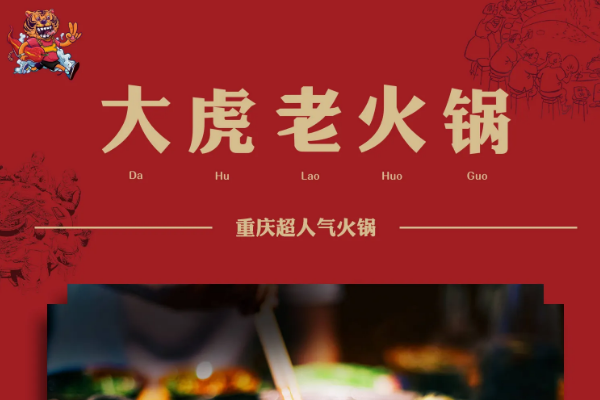 重慶豬圈火鍋