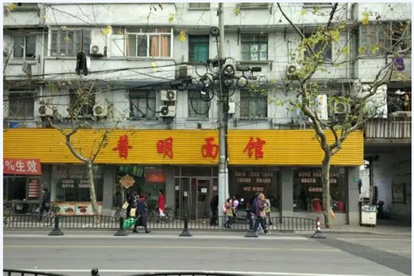 普明面館加盟