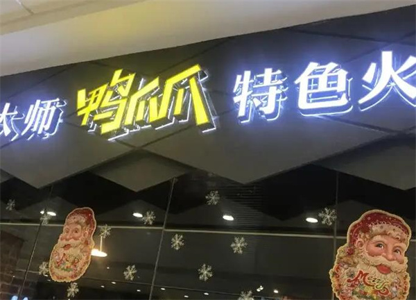 張大師干鍋