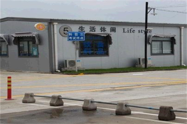 銀都駕校