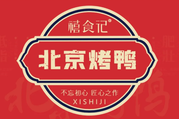 禧食記北京烤鴨費多少