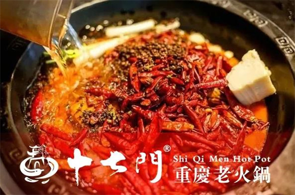 重慶十七門(mén)火鍋