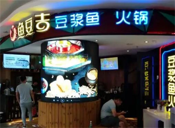 魚豆吉火鍋