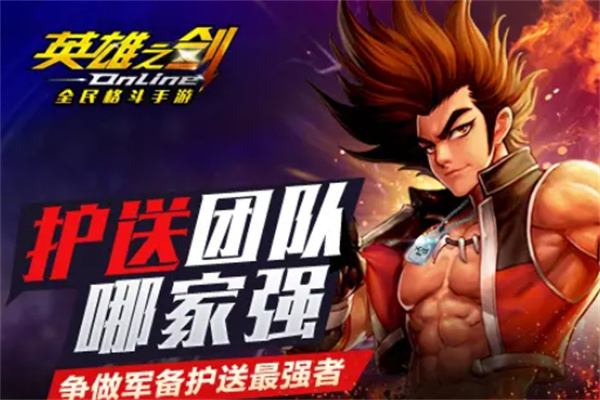 英雄之劍代理加盟