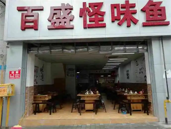 百盛怪味魚