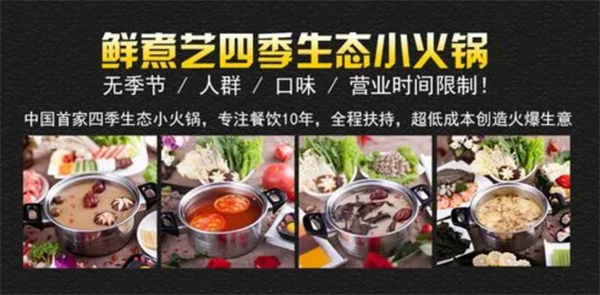 煮山川旋轉(zhuǎn)小火鍋