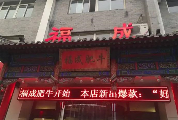 福成肥?；疱? title=