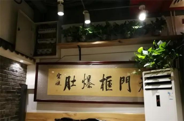 老門(mén)框爆肚涮肉