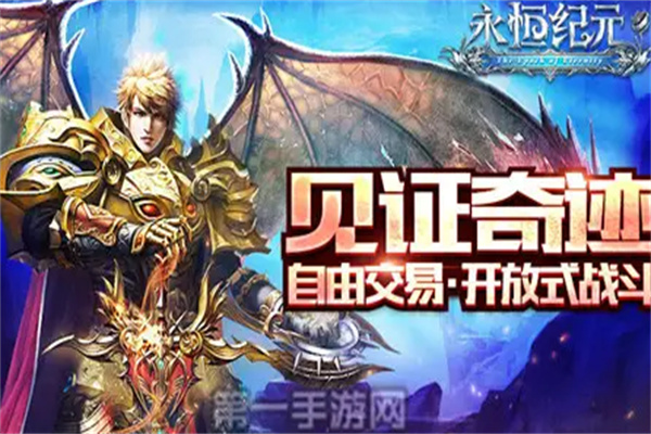 永恒紀元加盟