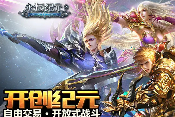 永恒紀元加盟