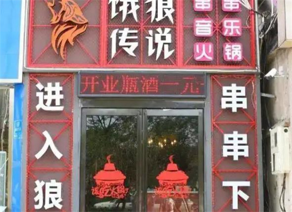 餓狼傳說牛肉串串