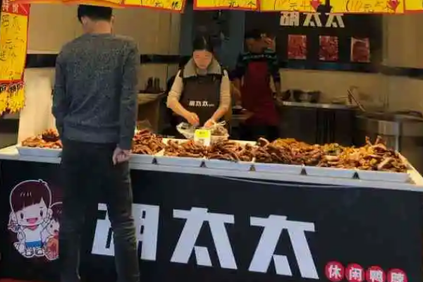 重慶胡太太鴨脖多少錢(qián)