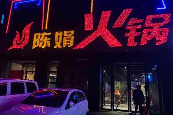 千鍋王火鍋