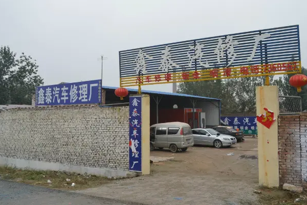 漆號店汽車快修