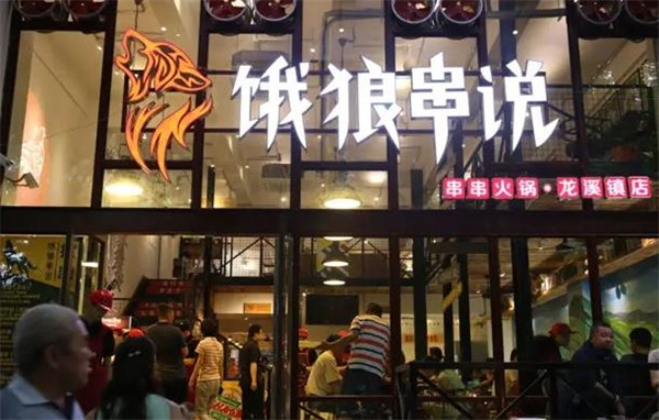 餓狼傳說牛肉串串
